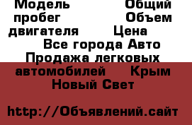  › Модель ­ 2 121 › Общий пробег ­ 120 000 › Объем двигателя ­ 2 › Цена ­ 195 000 - Все города Авто » Продажа легковых автомобилей   . Крым,Новый Свет